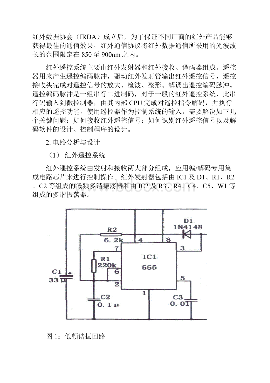 整理红外遥控电扇插座.docx_第3页