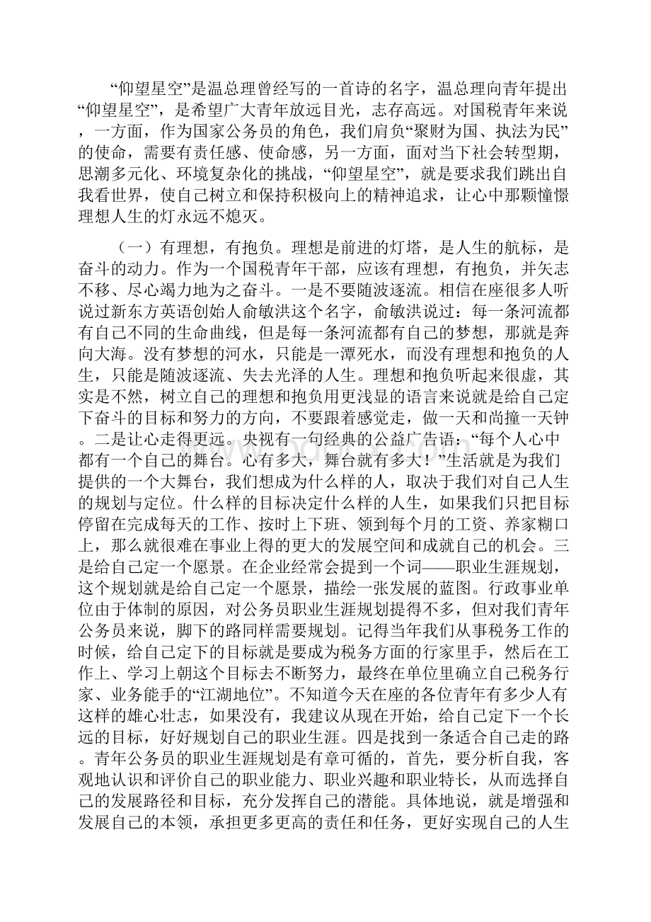 领导在青年干部座谈会上的讲话doc.docx_第2页