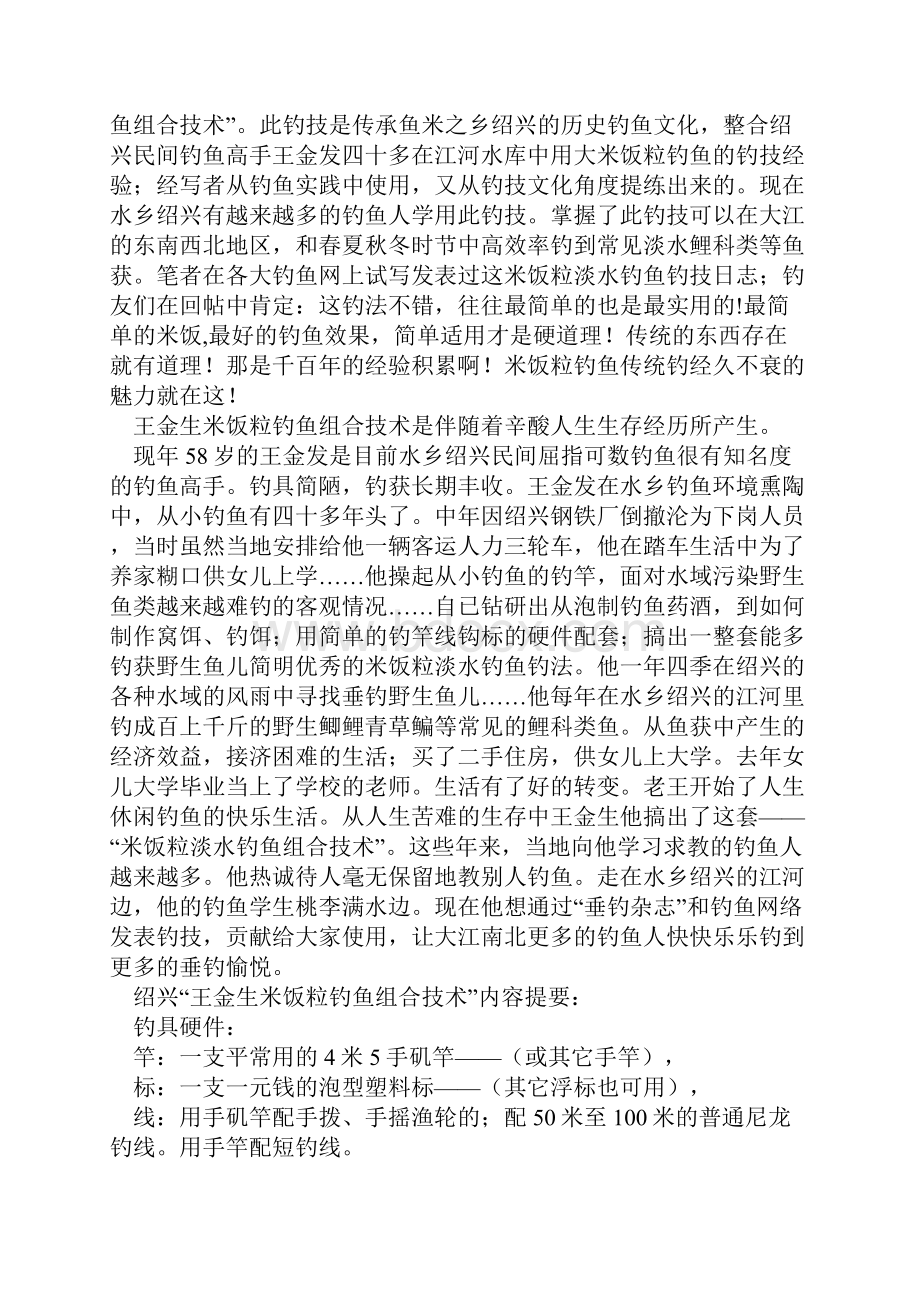 王金生米饭粒钓鱼组合技术.docx_第2页