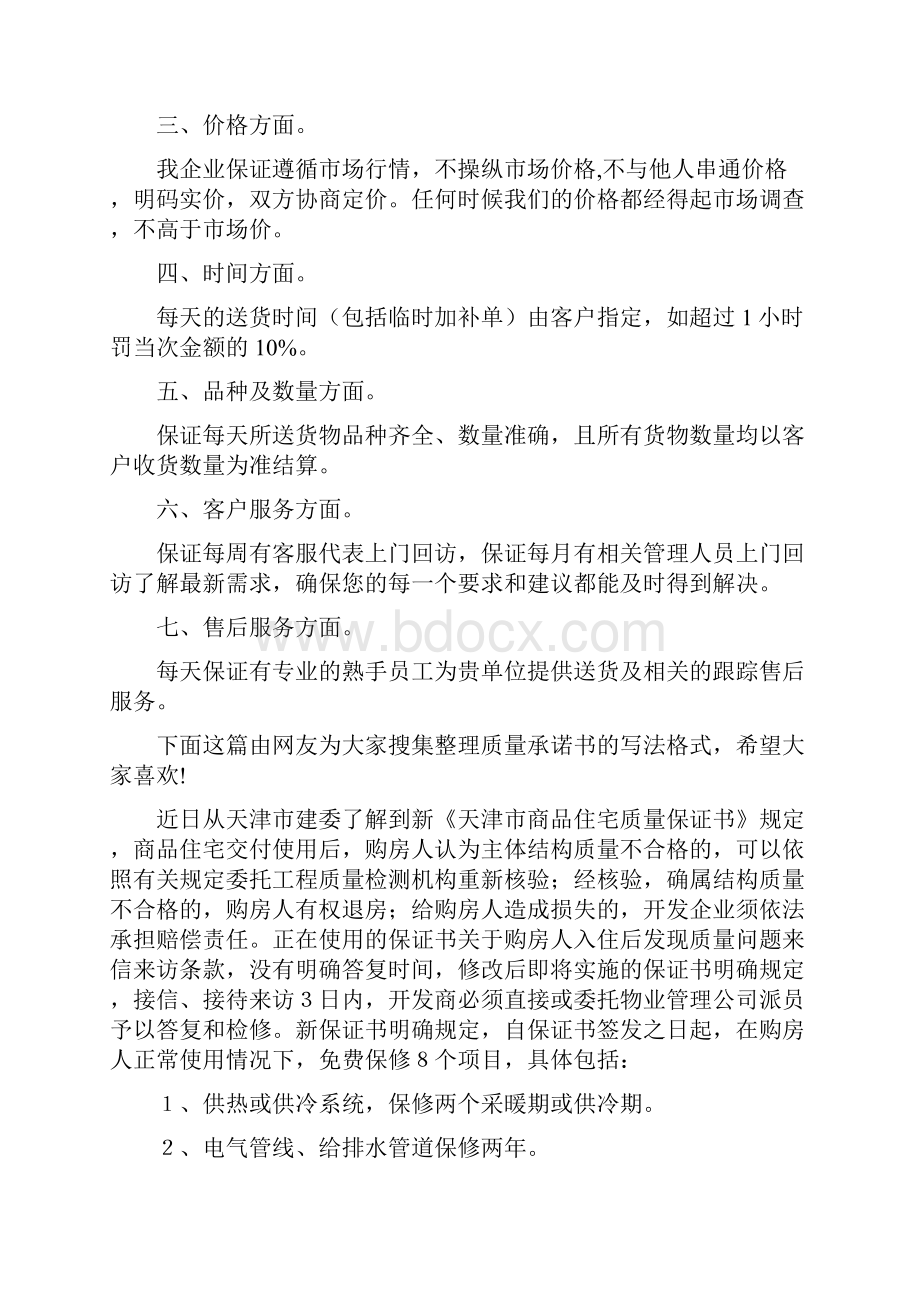 质量承诺书通用10篇.docx_第3页