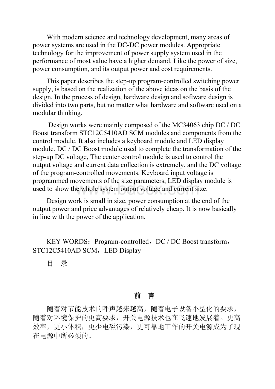 程控升压开关电源论文.docx_第2页