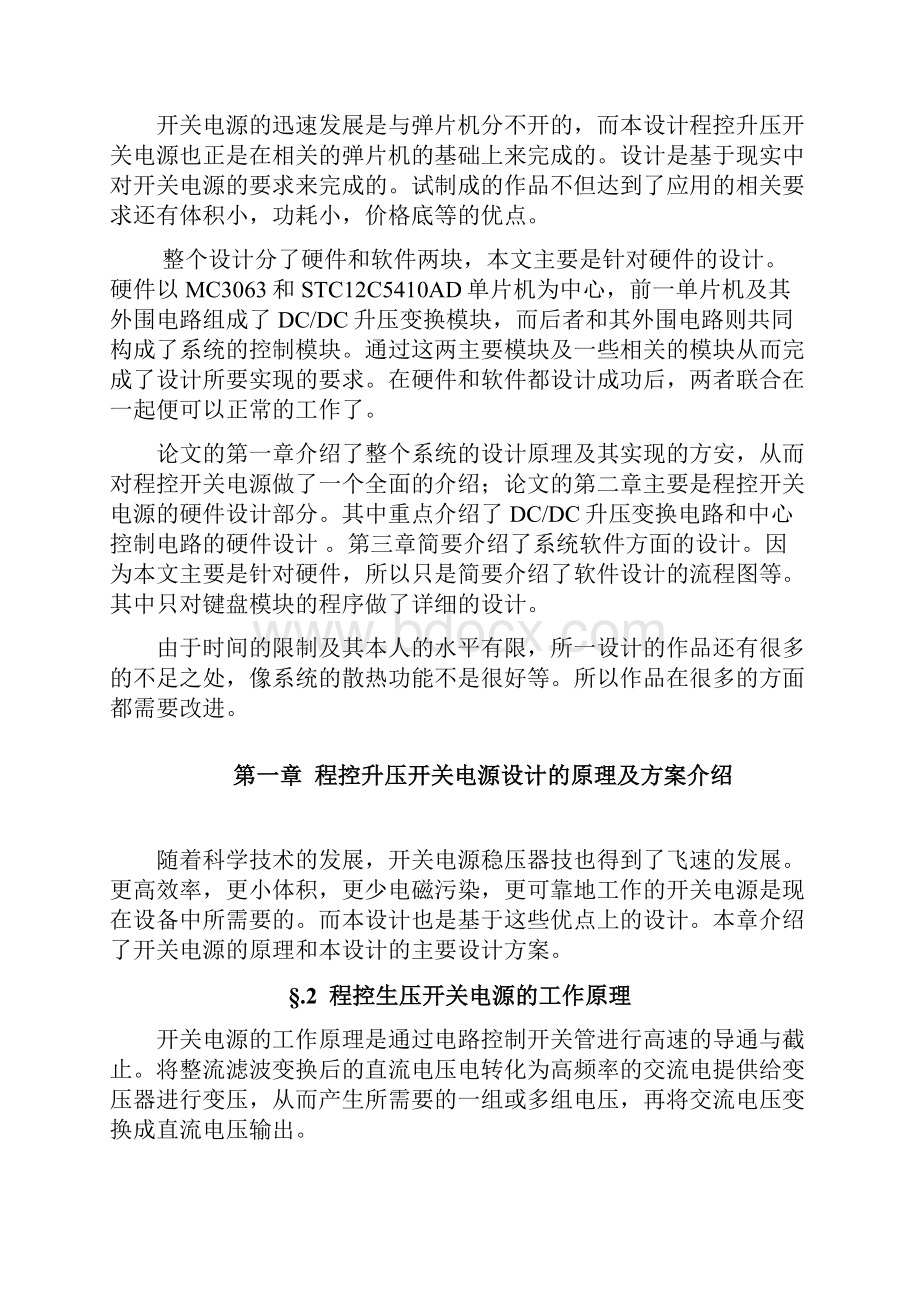 程控升压开关电源论文.docx_第3页