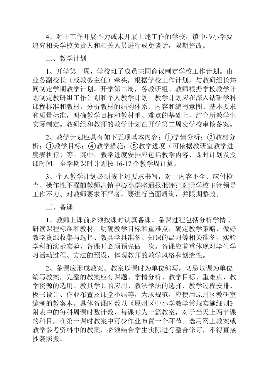 官厅镇中心小学教学常规管理细则.docx_第2页