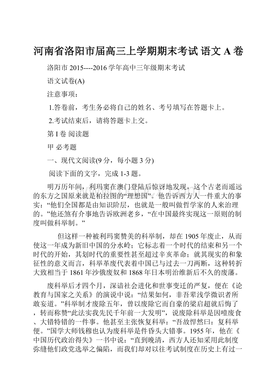 河南省洛阳市届高三上学期期末考试 语文A卷.docx