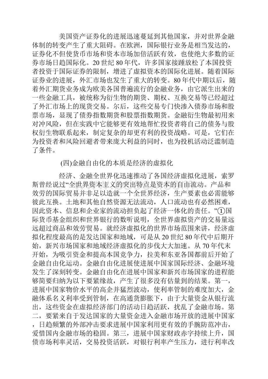 虚拟经营新时期企业进展的成功之道.docx_第3页