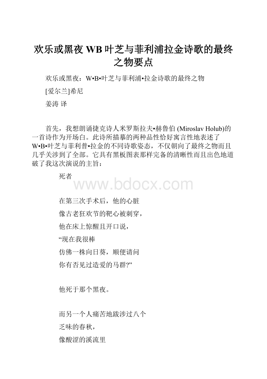 欢乐或黑夜WB叶芝与菲利浦拉金诗歌的最终之物要点.docx