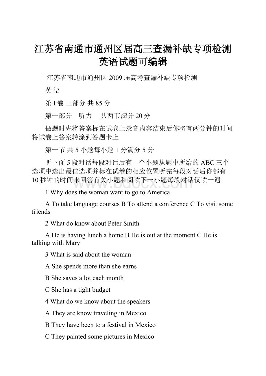 江苏省南通市通州区届高三查漏补缺专项检测英语试题可编辑.docx