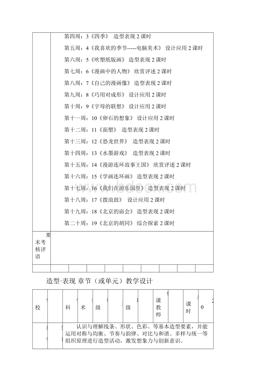 三上5册四个类型单元总备课绝对最新.docx_第2页