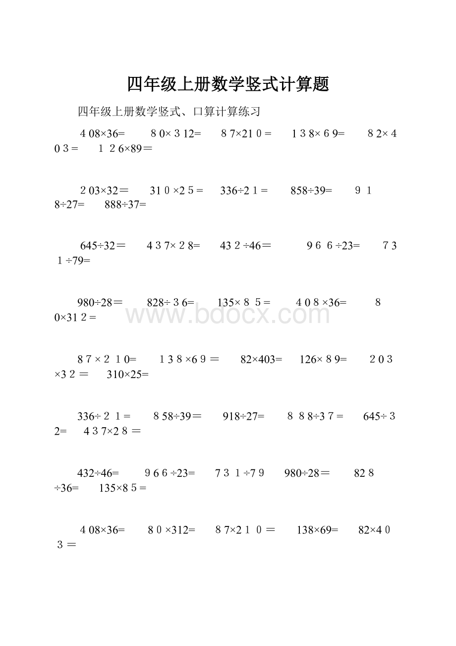 四年级上册数学竖式计算题.docx_第1页