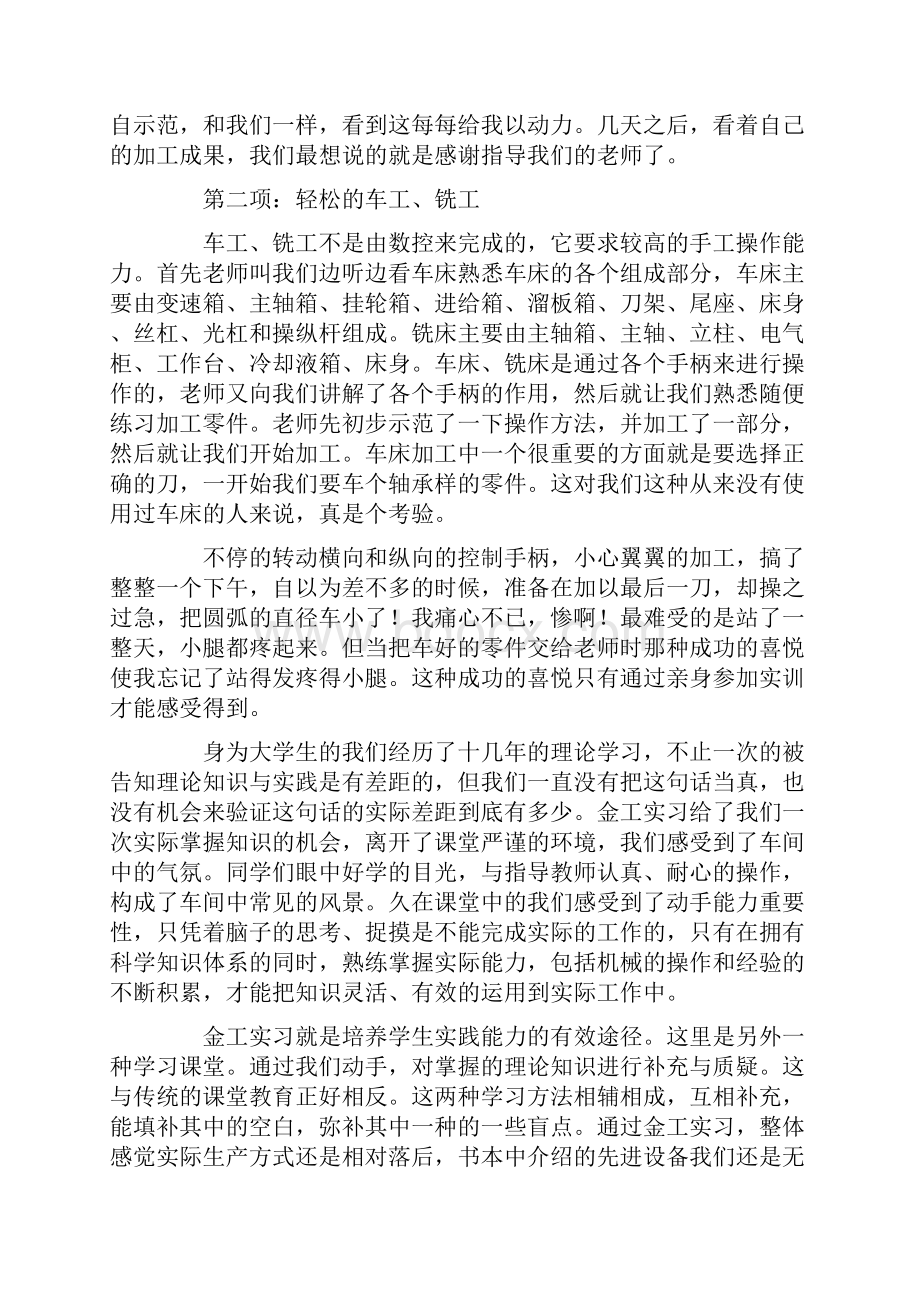 精选金工实习心得体会4篇.docx_第2页