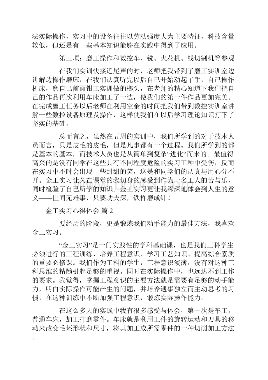 精选金工实习心得体会4篇.docx_第3页