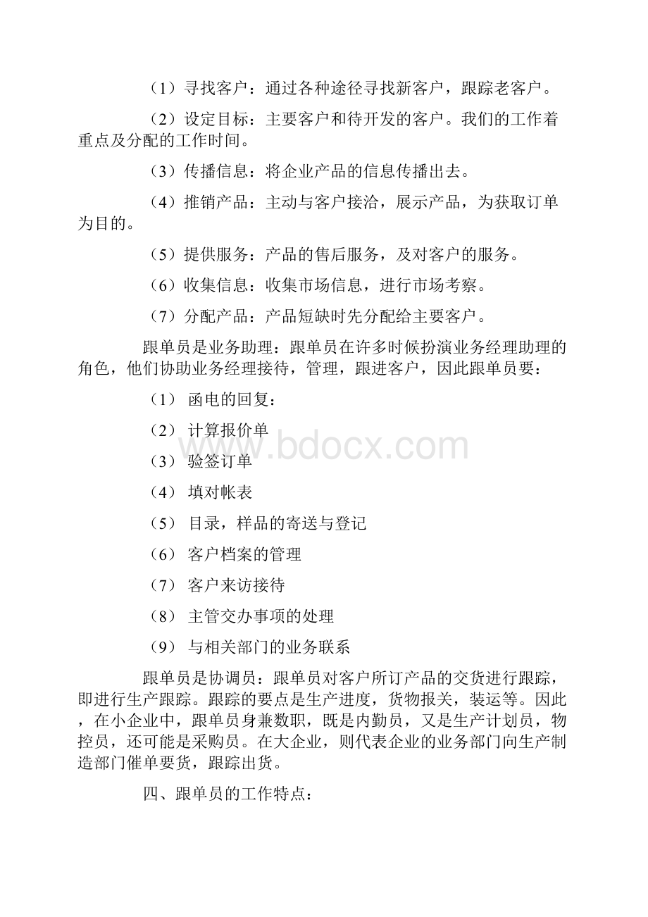 免费全国外贸跟单员复习资料共5讲.docx_第2页