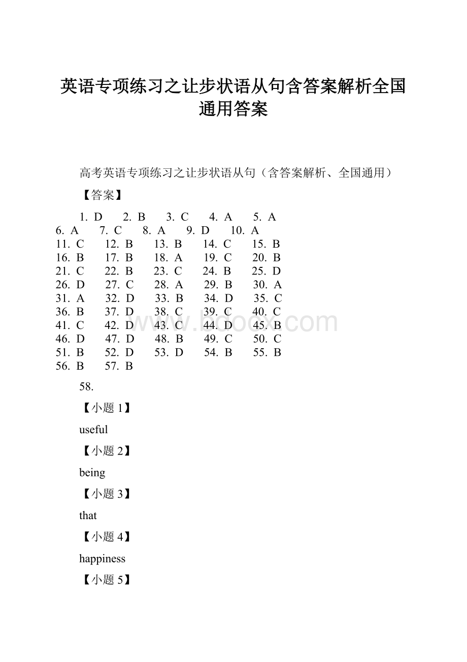 英语专项练习之让步状语从句含答案解析全国通用答案.docx