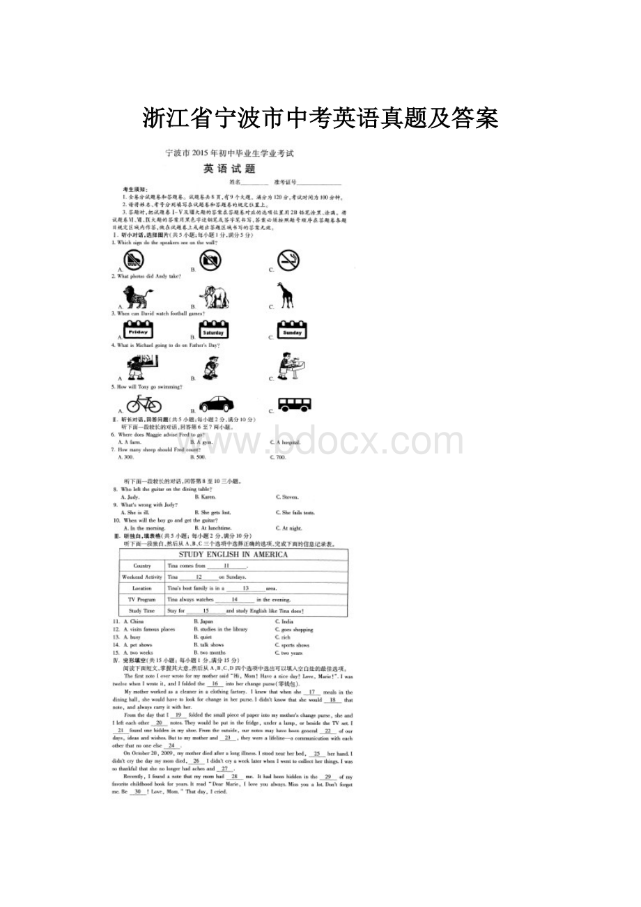 浙江省宁波市中考英语真题及答案.docx