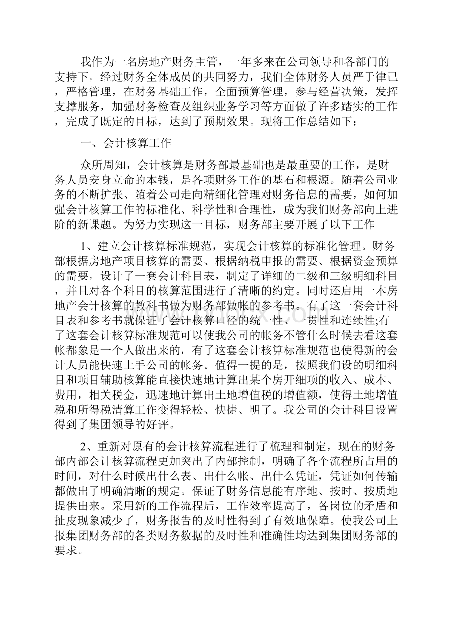 房地产财务工作总结.docx_第3页