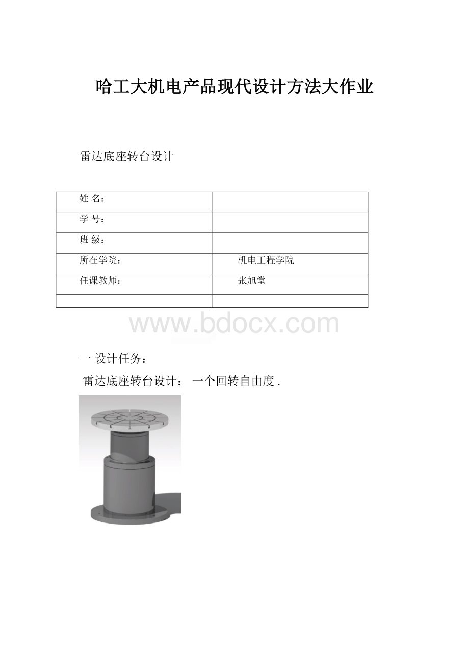 哈工大机电产品现代设计方法大作业.docx_第1页