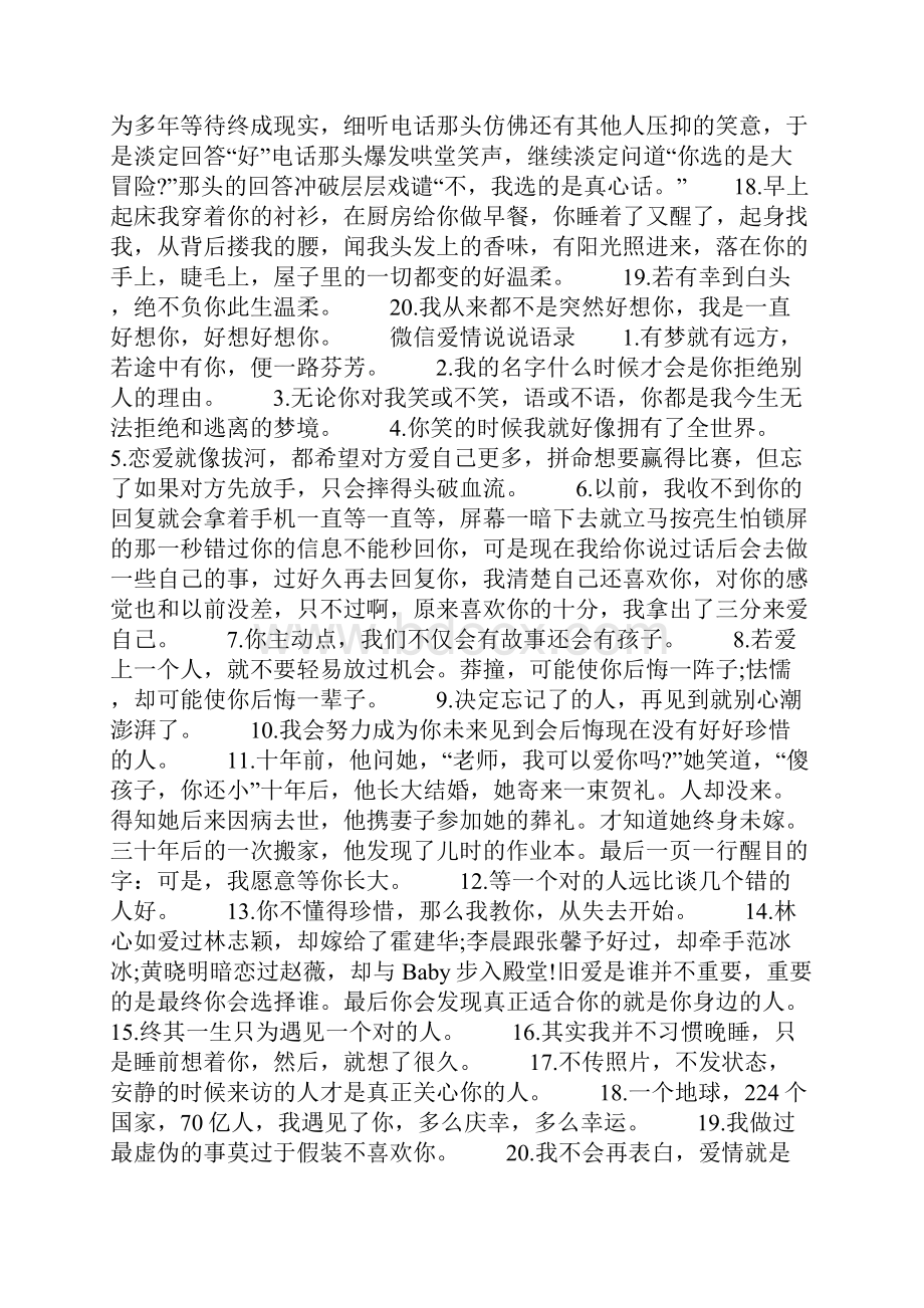 有关爱情的微信说说5.docx_第2页