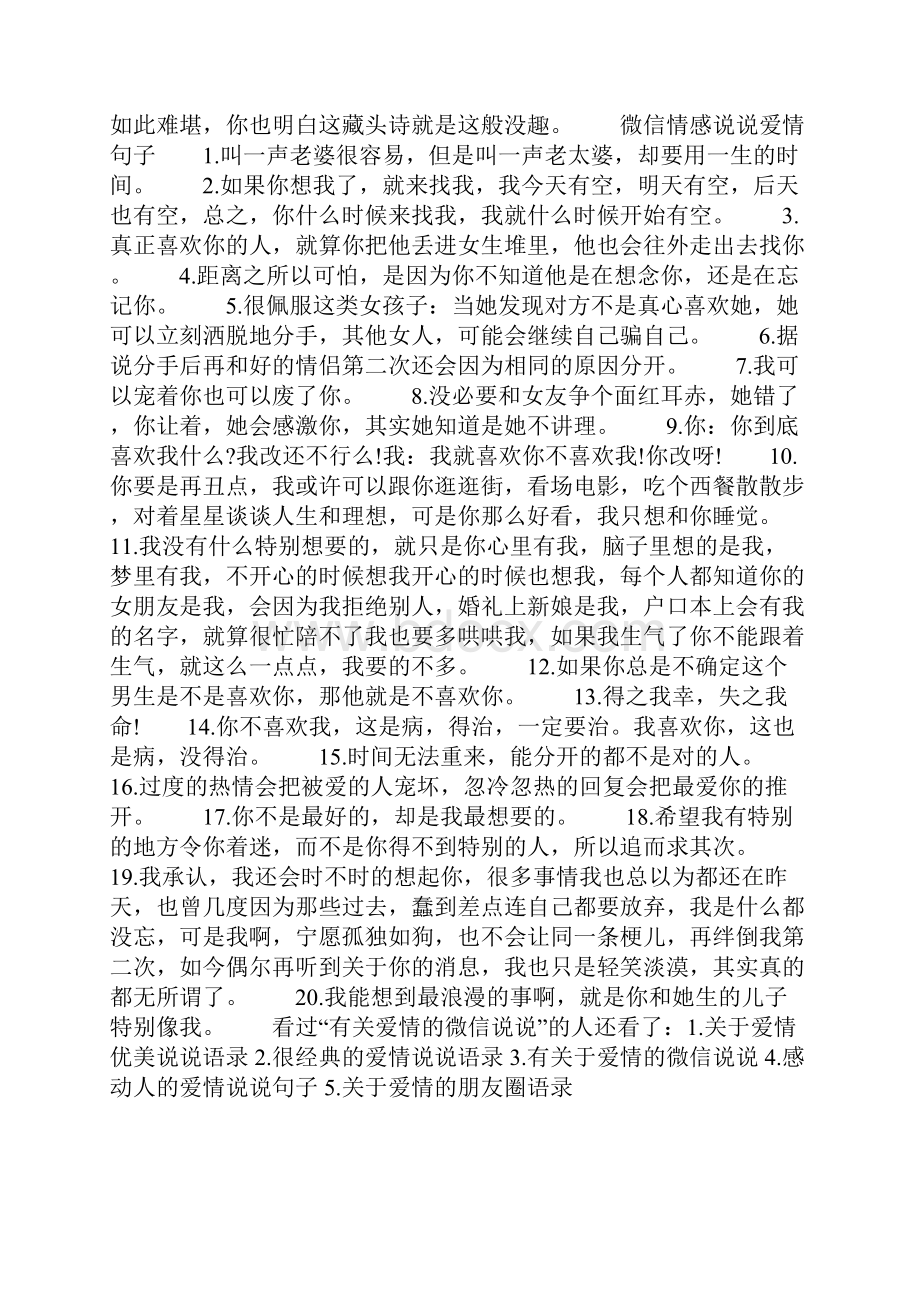 有关爱情的微信说说5.docx_第3页