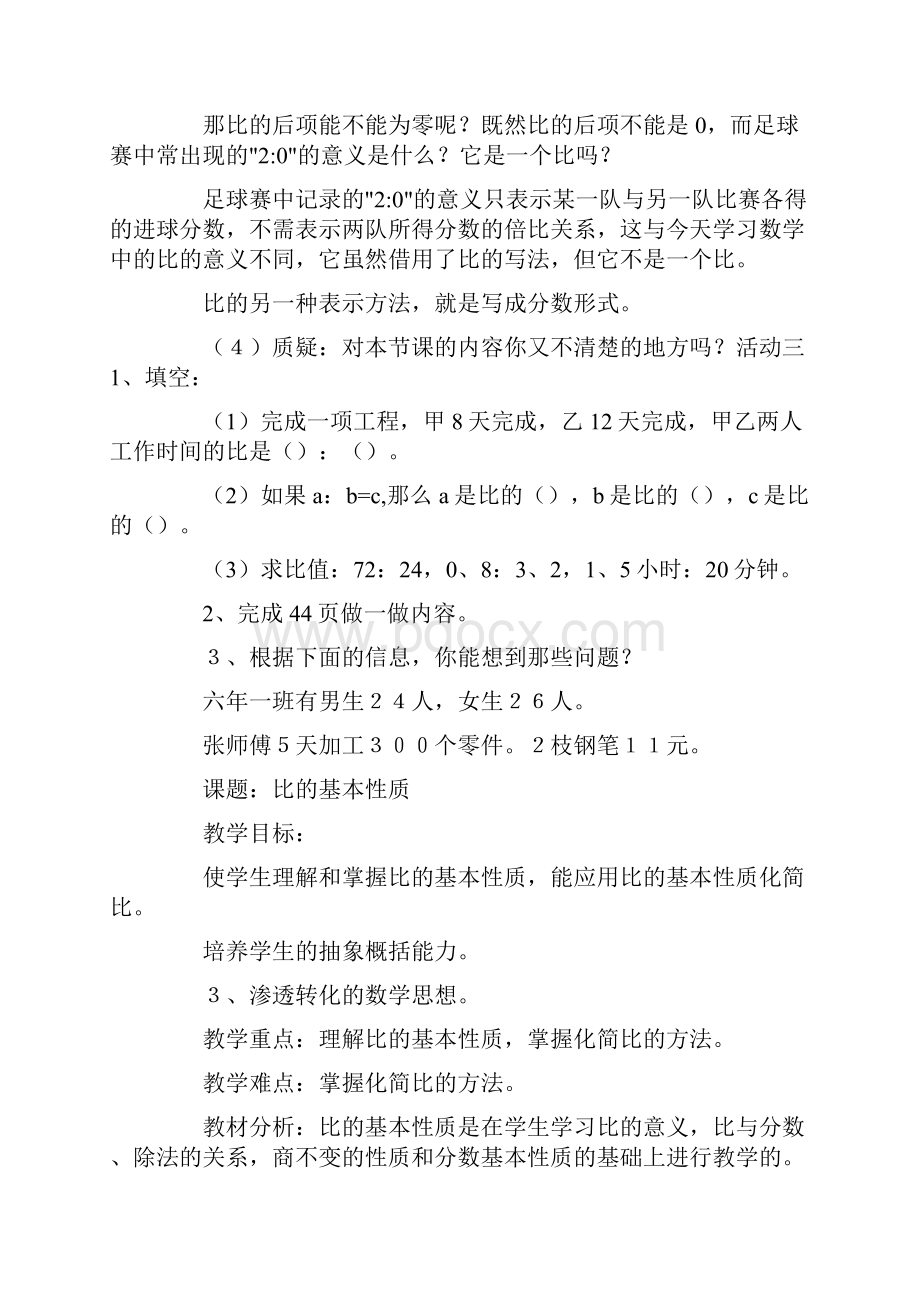 比的意义教学设计.docx_第3页