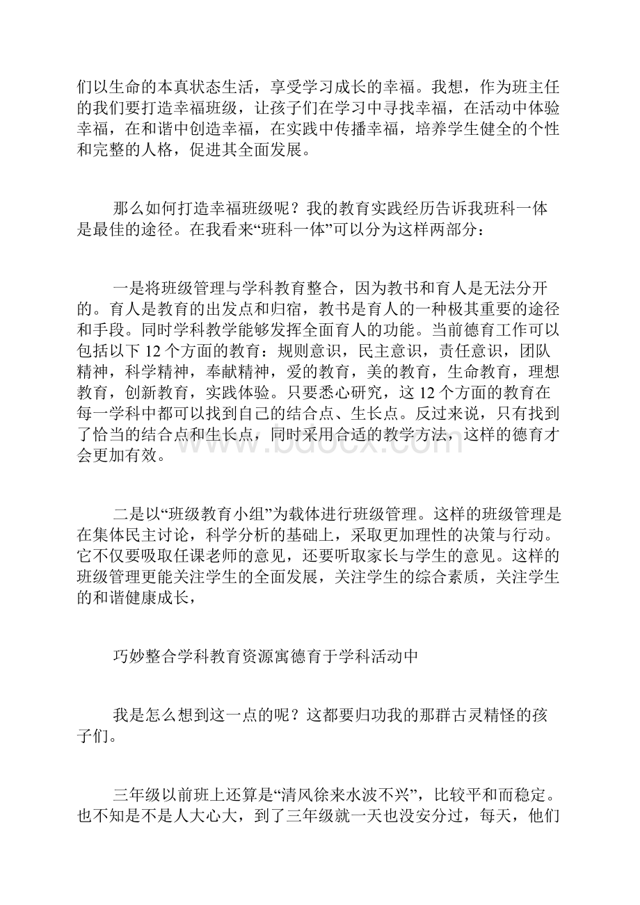 班主任经验交流让班级成为幸福的家.docx_第2页