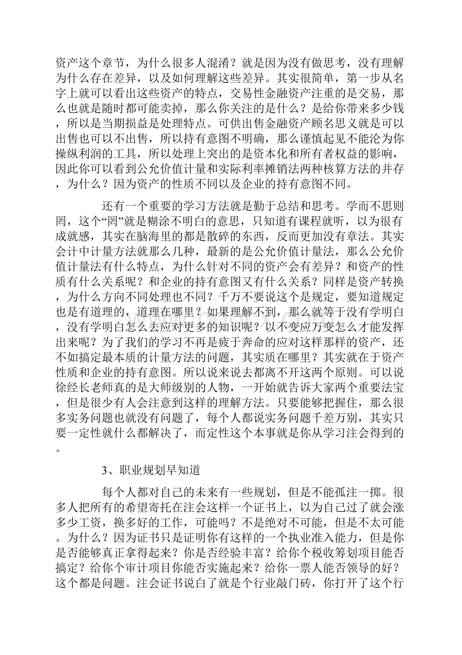 关于会计职业规划范文6篇最新.docx_第2页