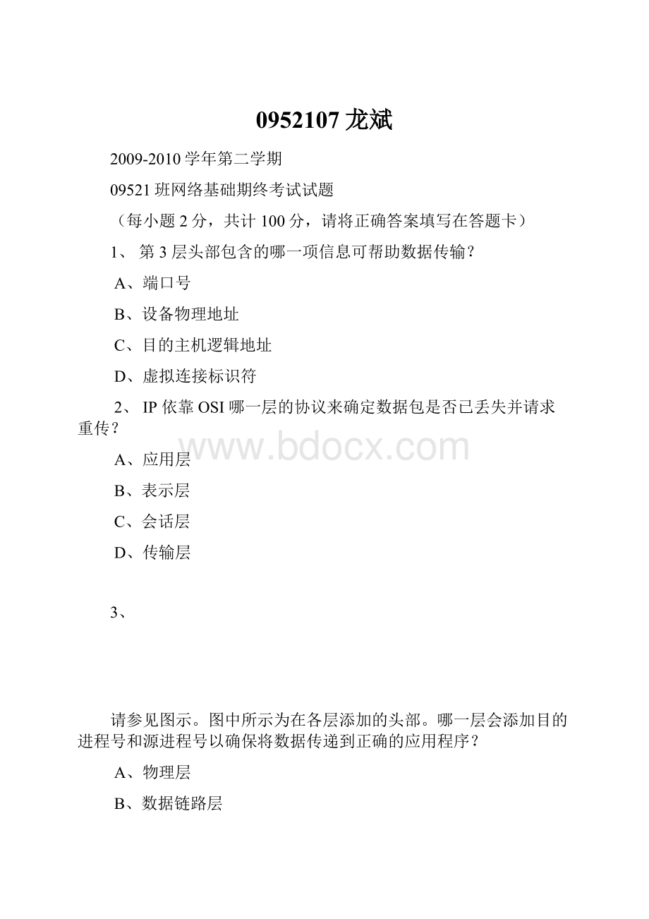 0952107龙斌.docx