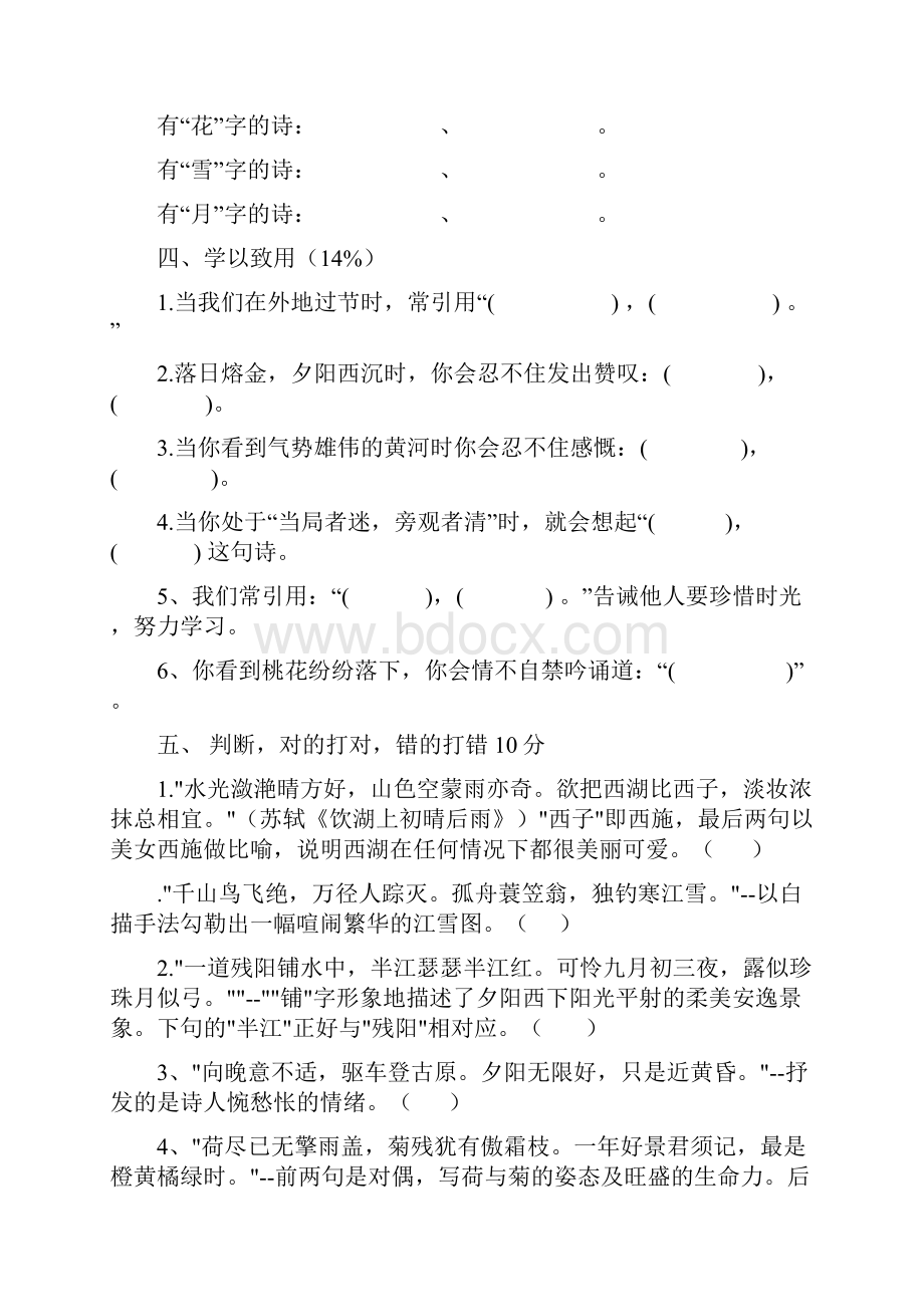 诗词大赛习题.docx_第2页