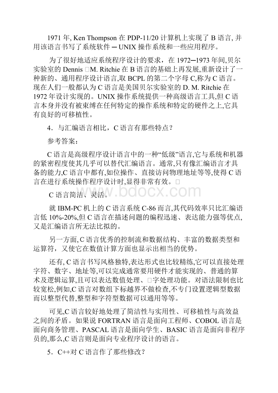 c语言课本习题及解答.docx_第2页