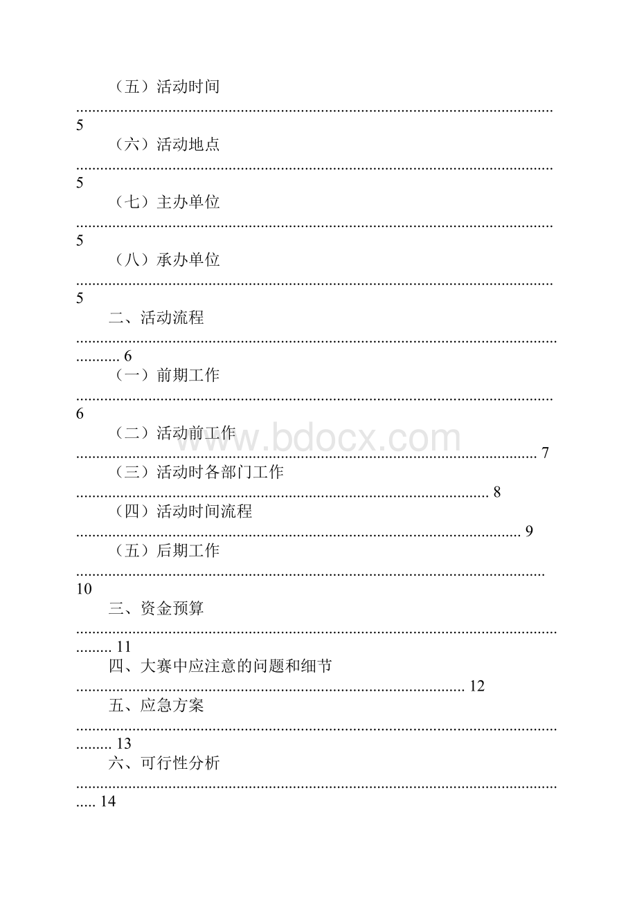 DIY蛋糕活动策划方案.docx_第3页