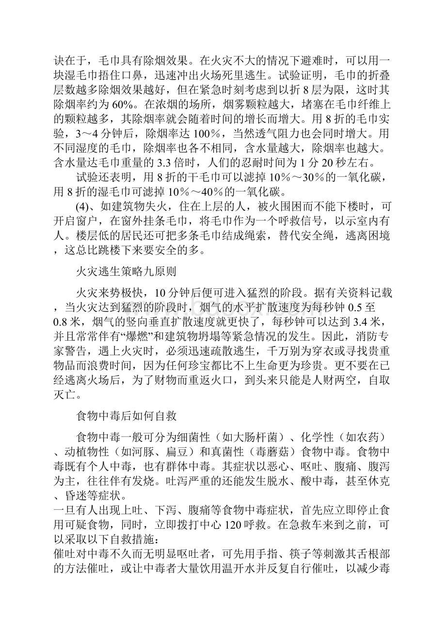 家居防火应急十要点.docx_第2页