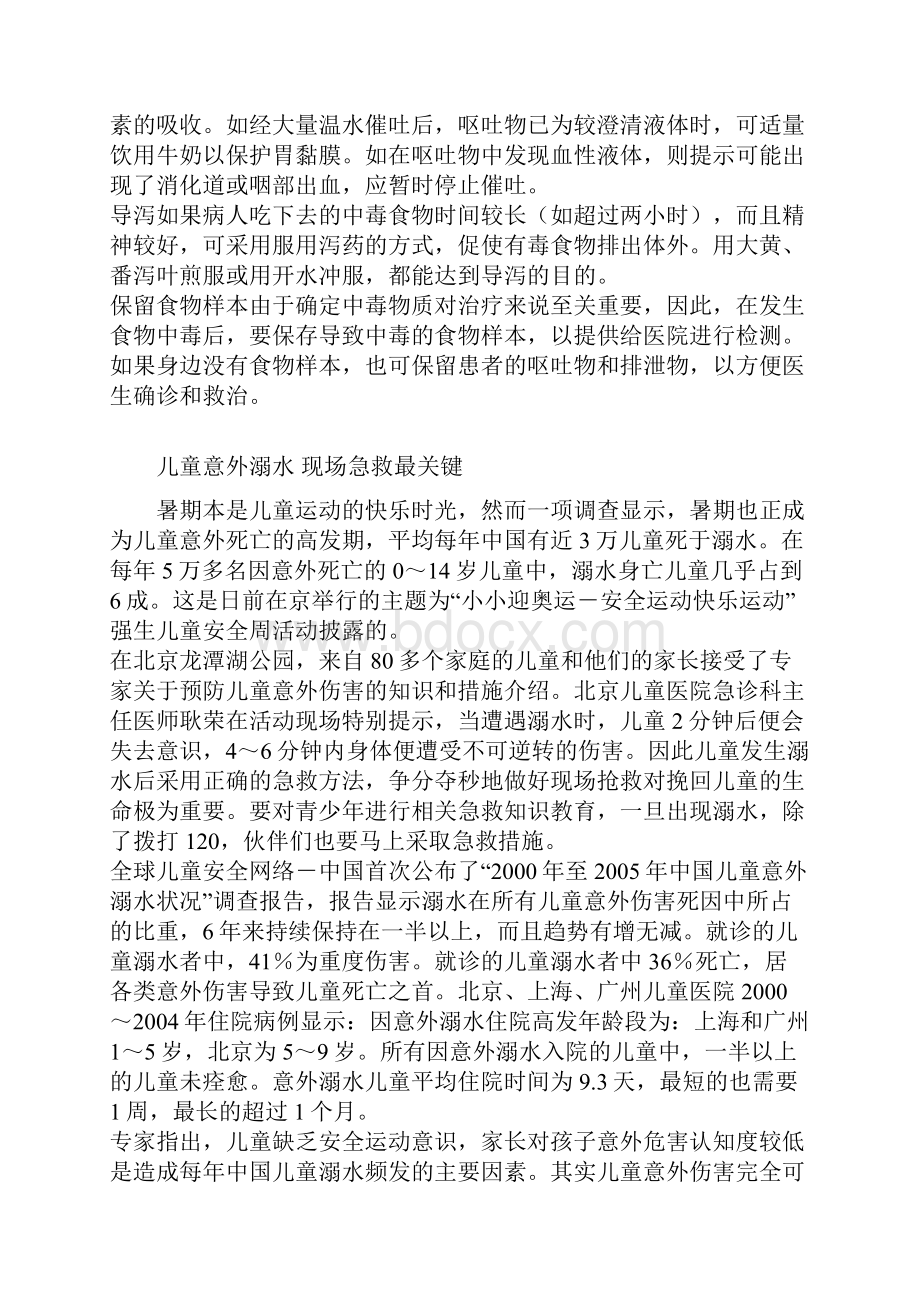 家居防火应急十要点.docx_第3页