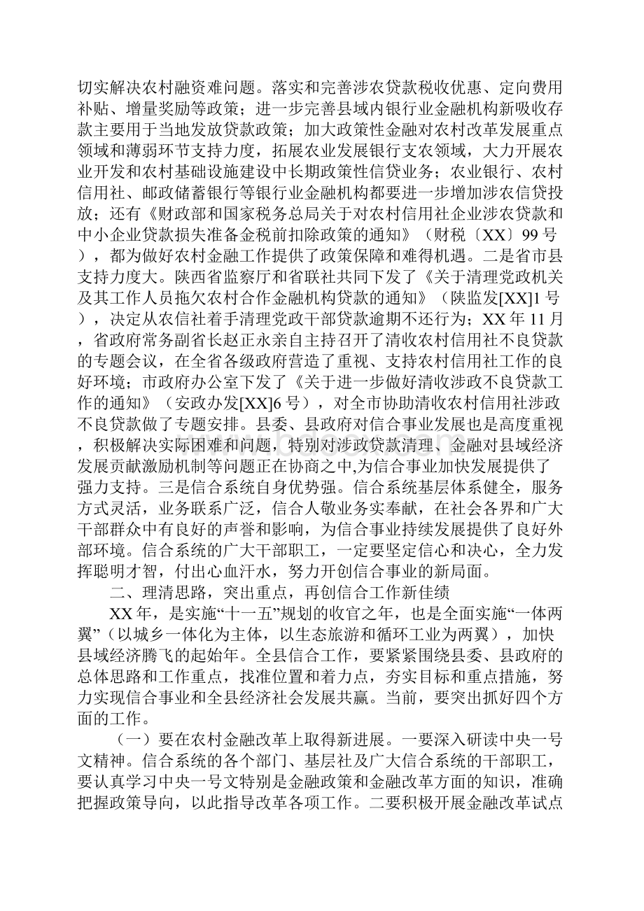 在全县农村合作金融工作会议上的讲话.docx_第3页