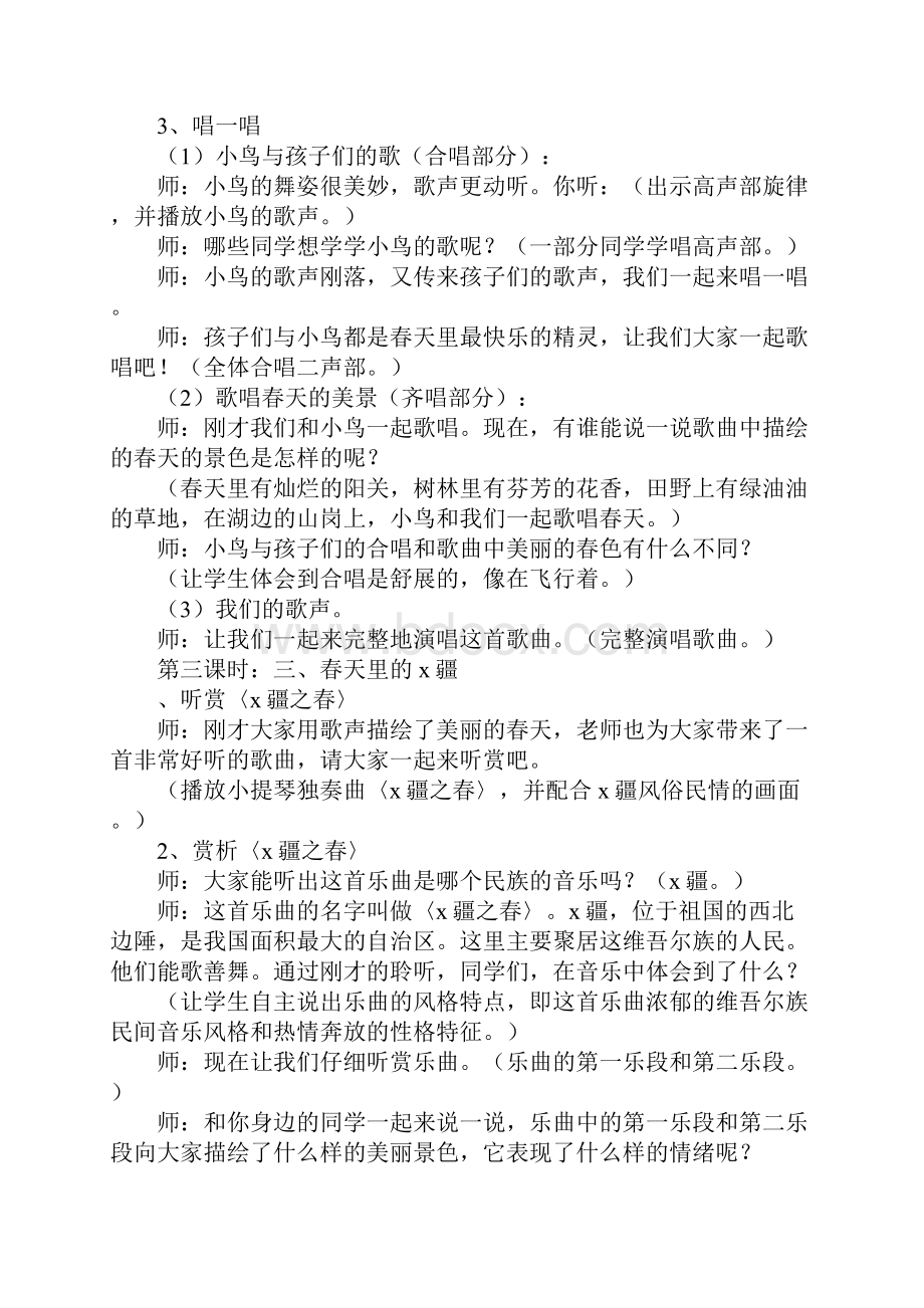 五年级音乐下册全册上课学习上课学习教案湘教版.docx_第3页