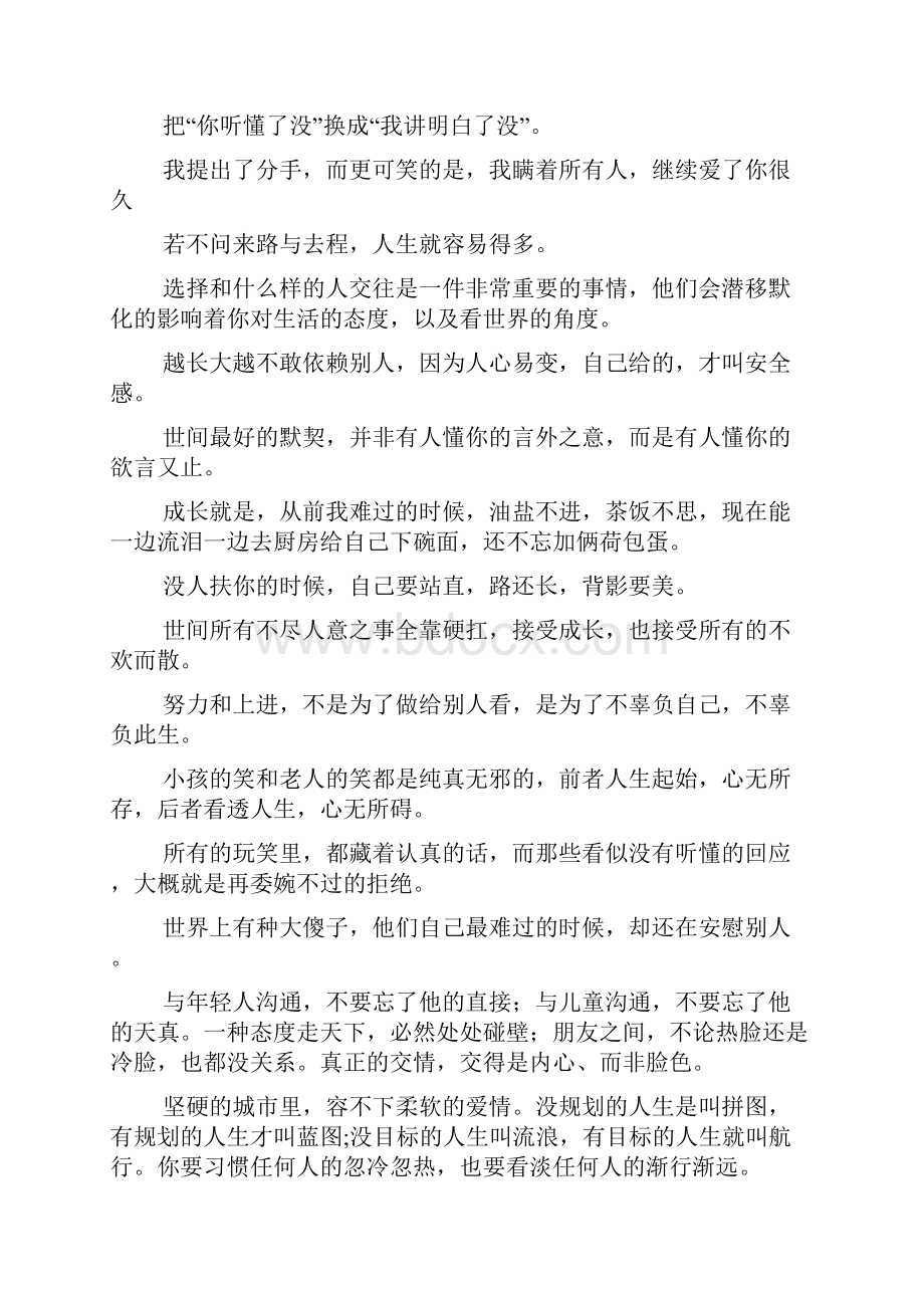 最新今日感悟正能量一句话大全精选.docx_第2页