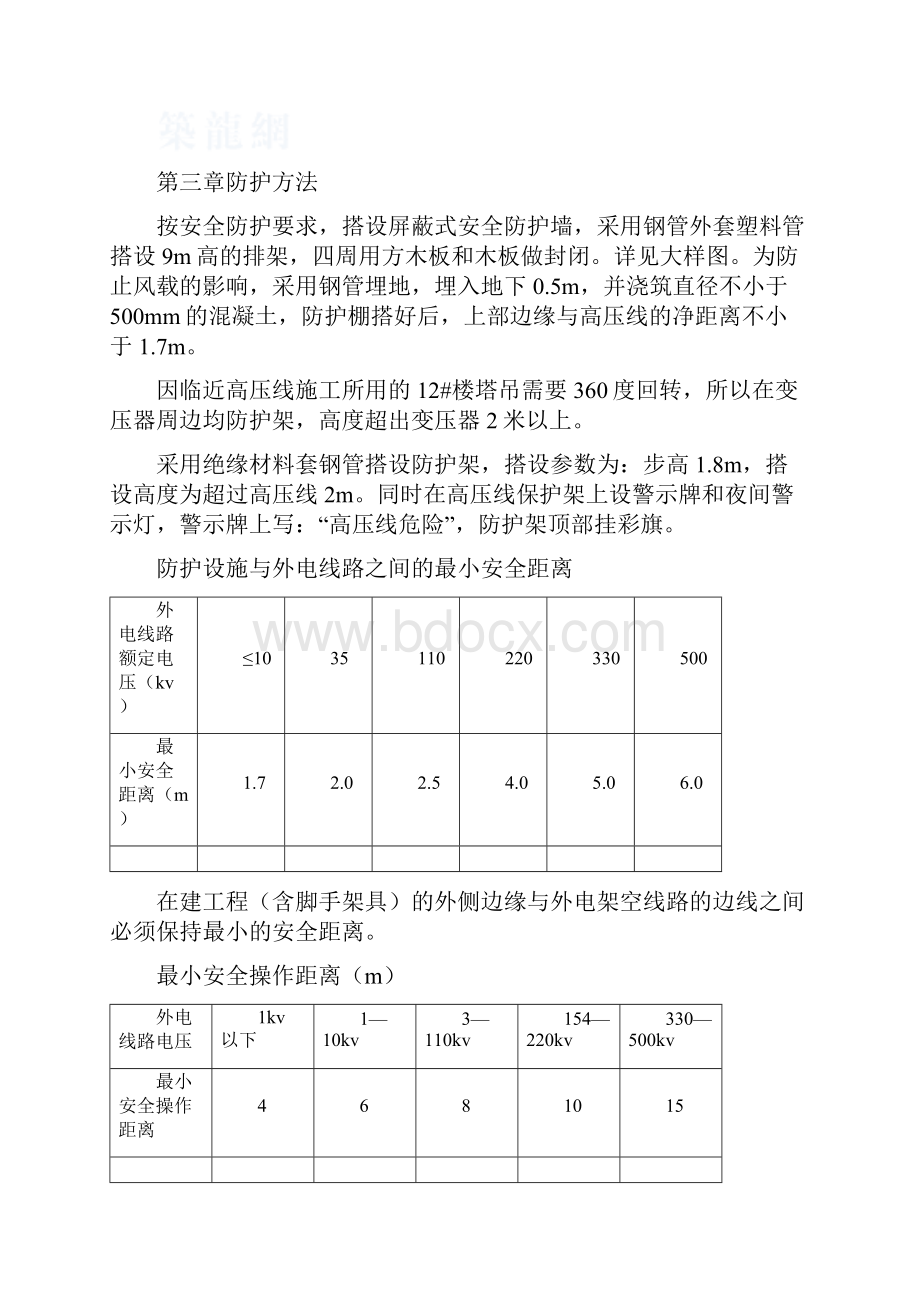 变压器安全防护现场施工方法.docx_第2页