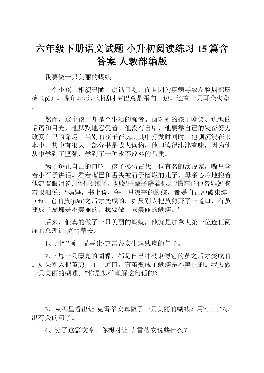 六年级下册语文试题小升初阅读练习15篇含答案 人教部编版.docx