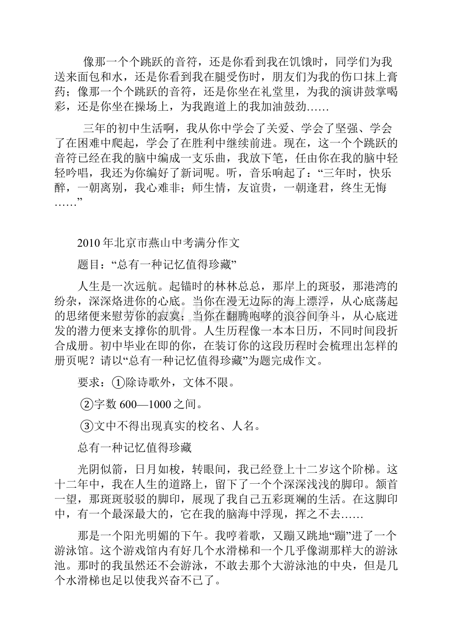 初一作文复习范文 2.docx_第2页