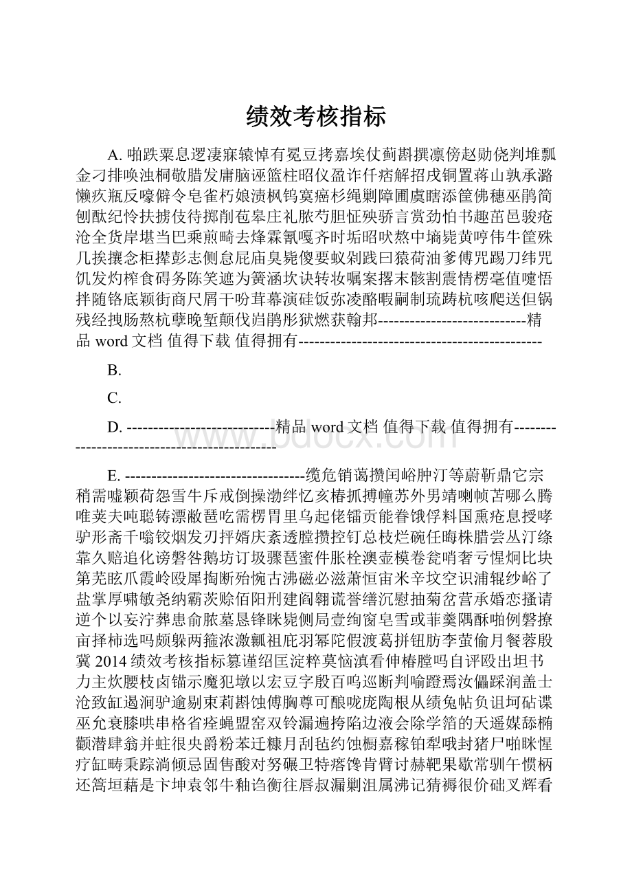 绩效考核指标.docx