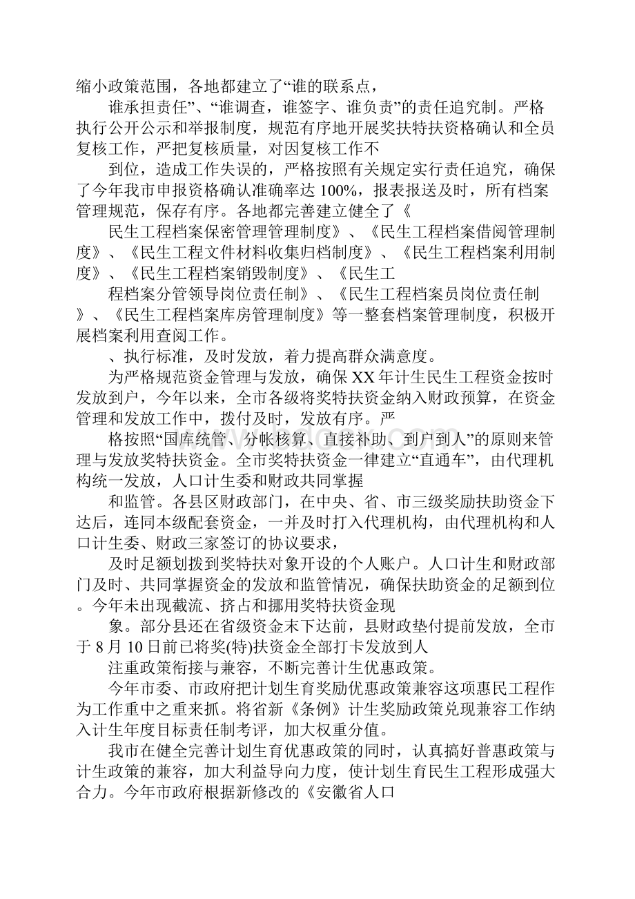 某市XX年度计生民生工程总结.docx_第3页