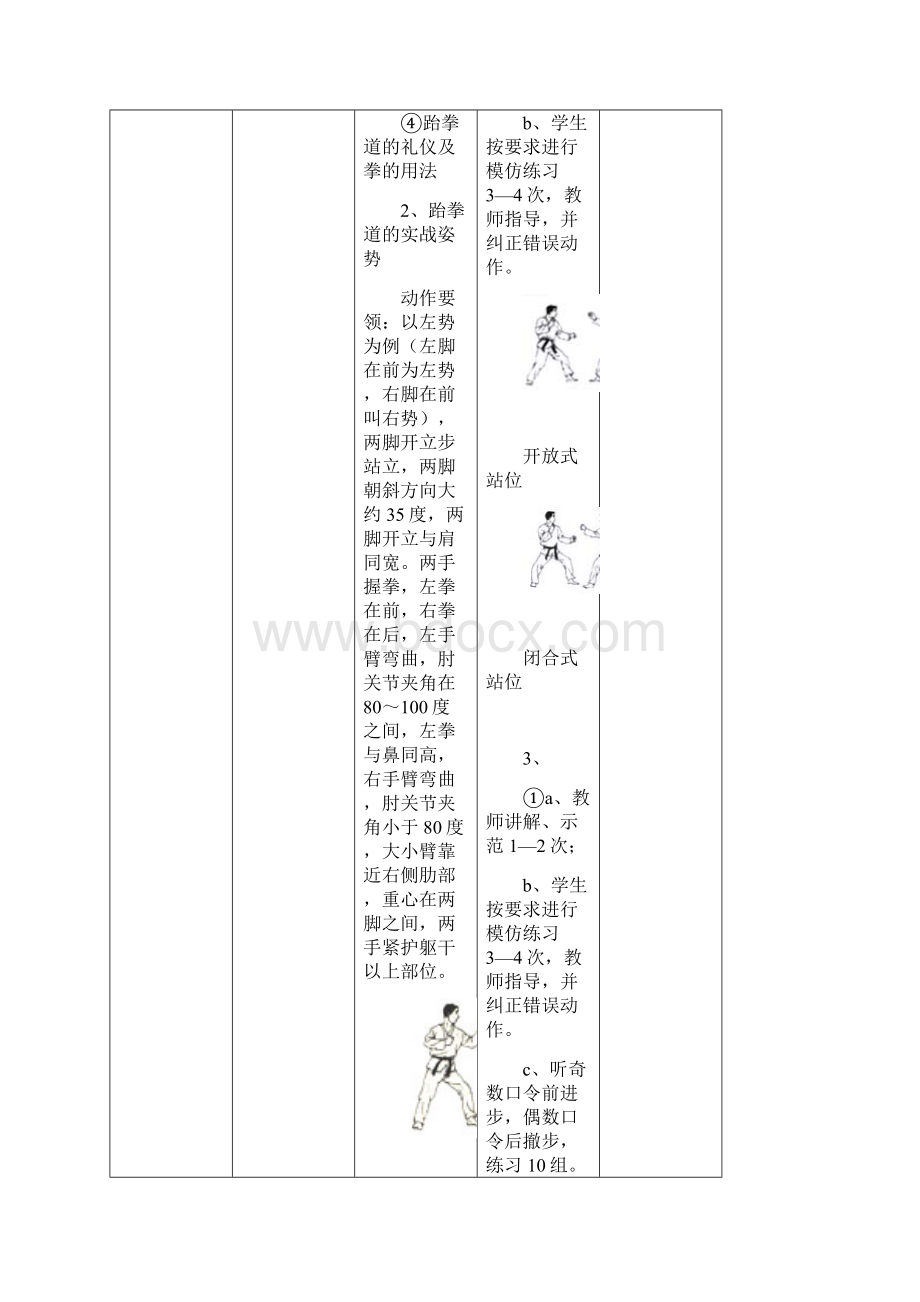 北京航空航天大学体育选修课教案.docx_第3页