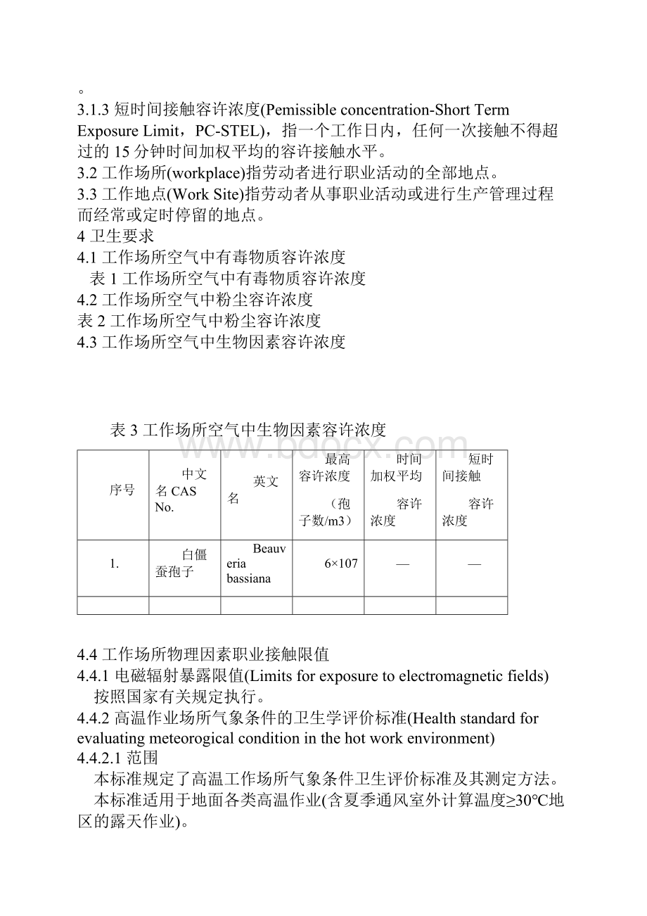 工作场所有害因素职业接触限值.docx_第2页