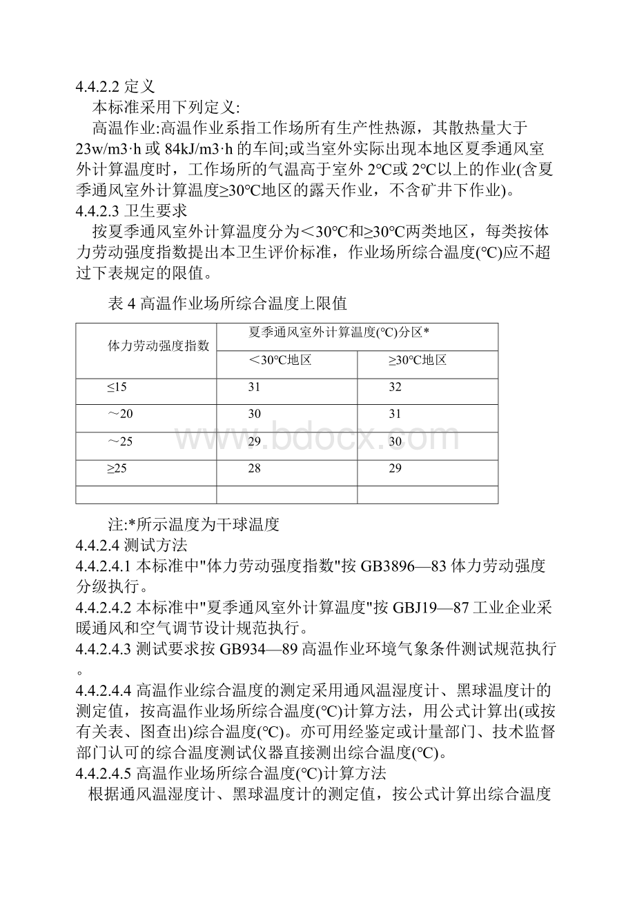 工作场所有害因素职业接触限值.docx_第3页