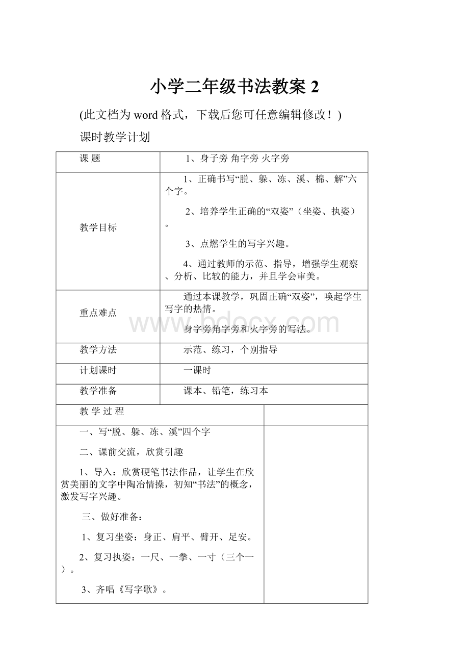 小学二年级书法教案2.docx_第1页