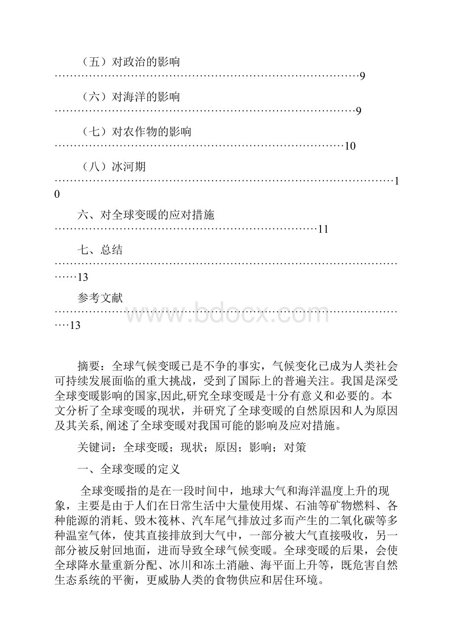 全球变暖的影响因素及应对措施.docx_第2页