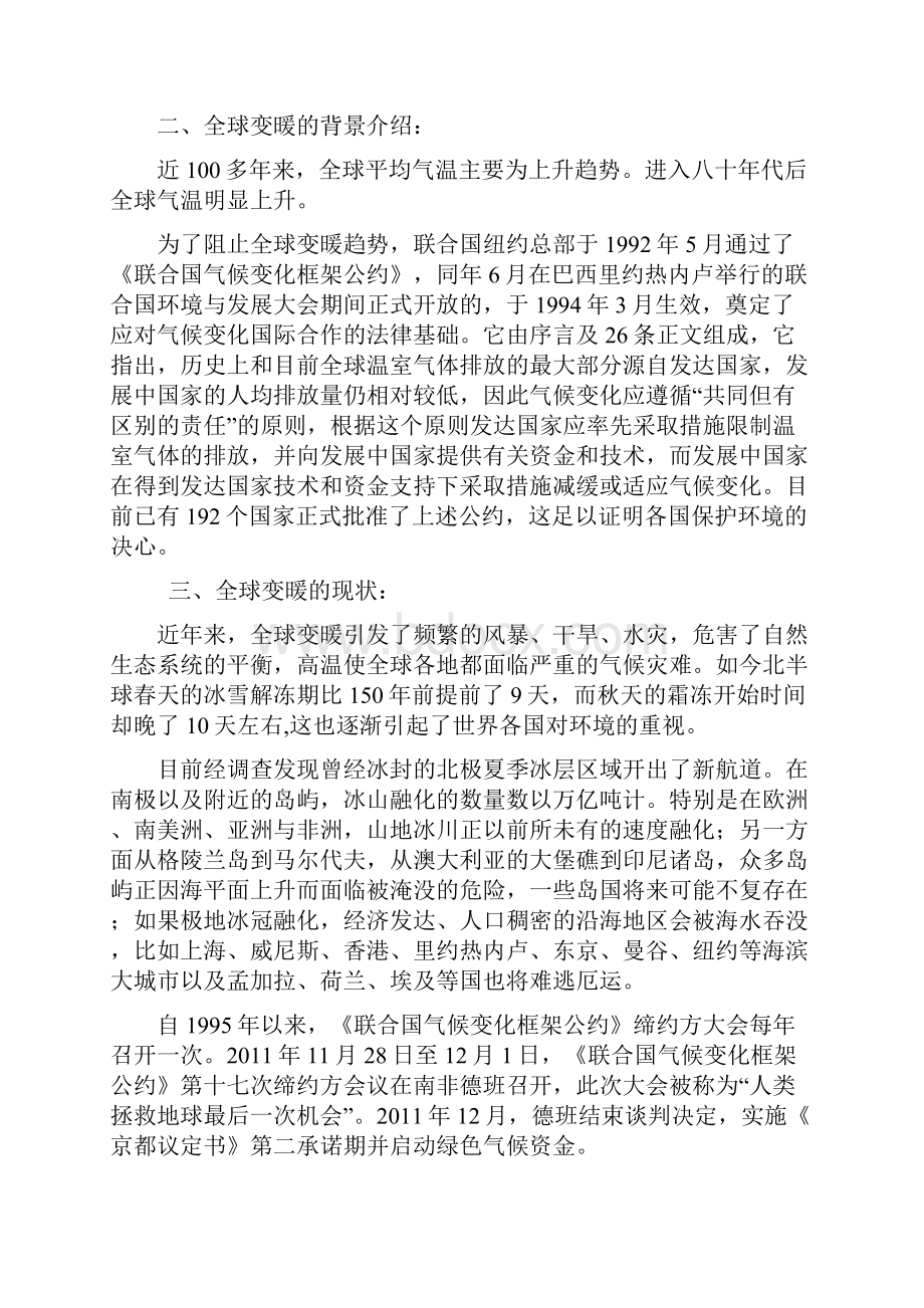 全球变暖的影响因素及应对措施.docx_第3页