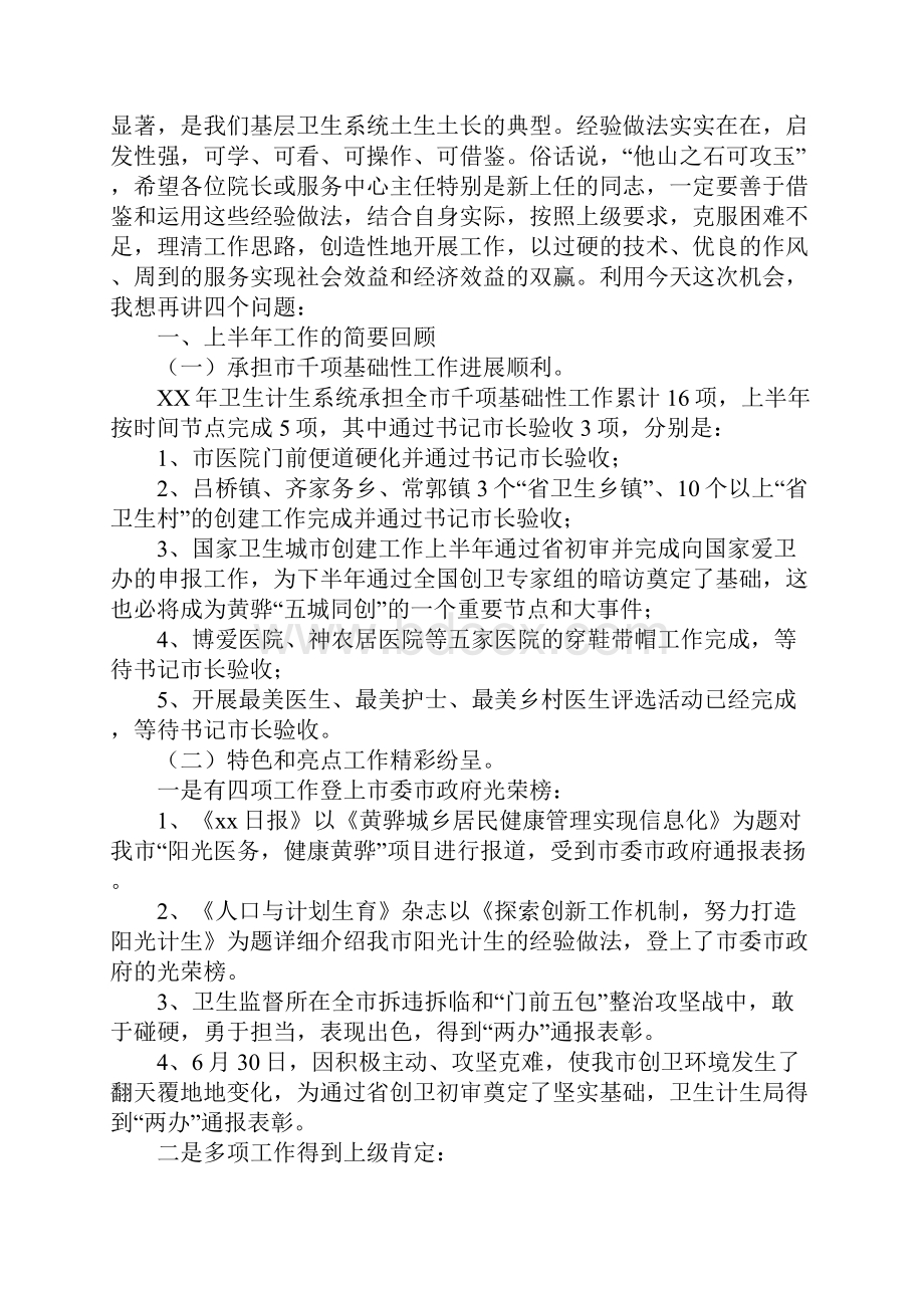 工作范文XX年基层卫生工作经验交流座谈会重要说话发言稿暨主持词.docx_第2页