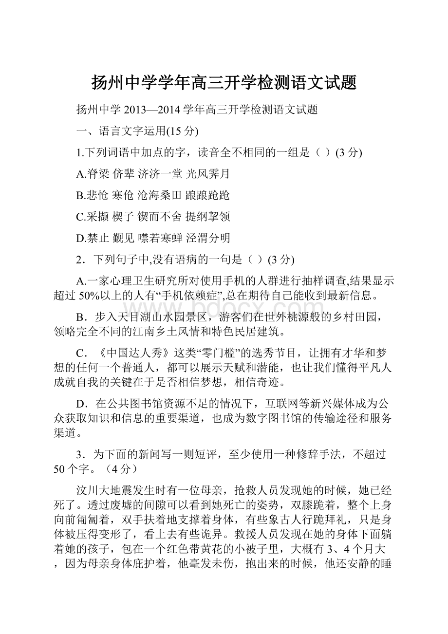 扬州中学学年高三开学检测语文试题.docx