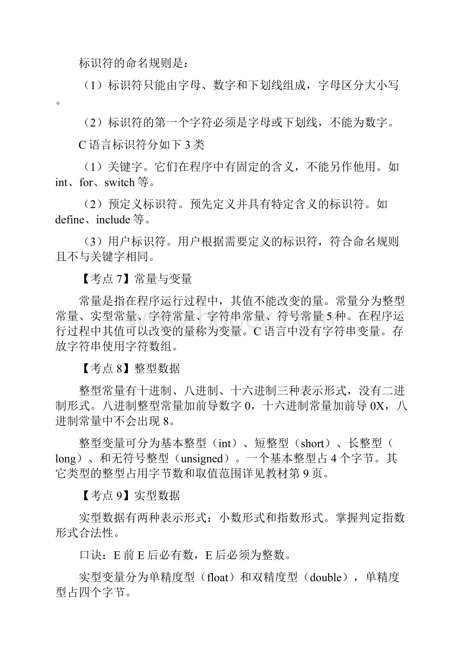 C语言期末考试复习考点.docx_第2页