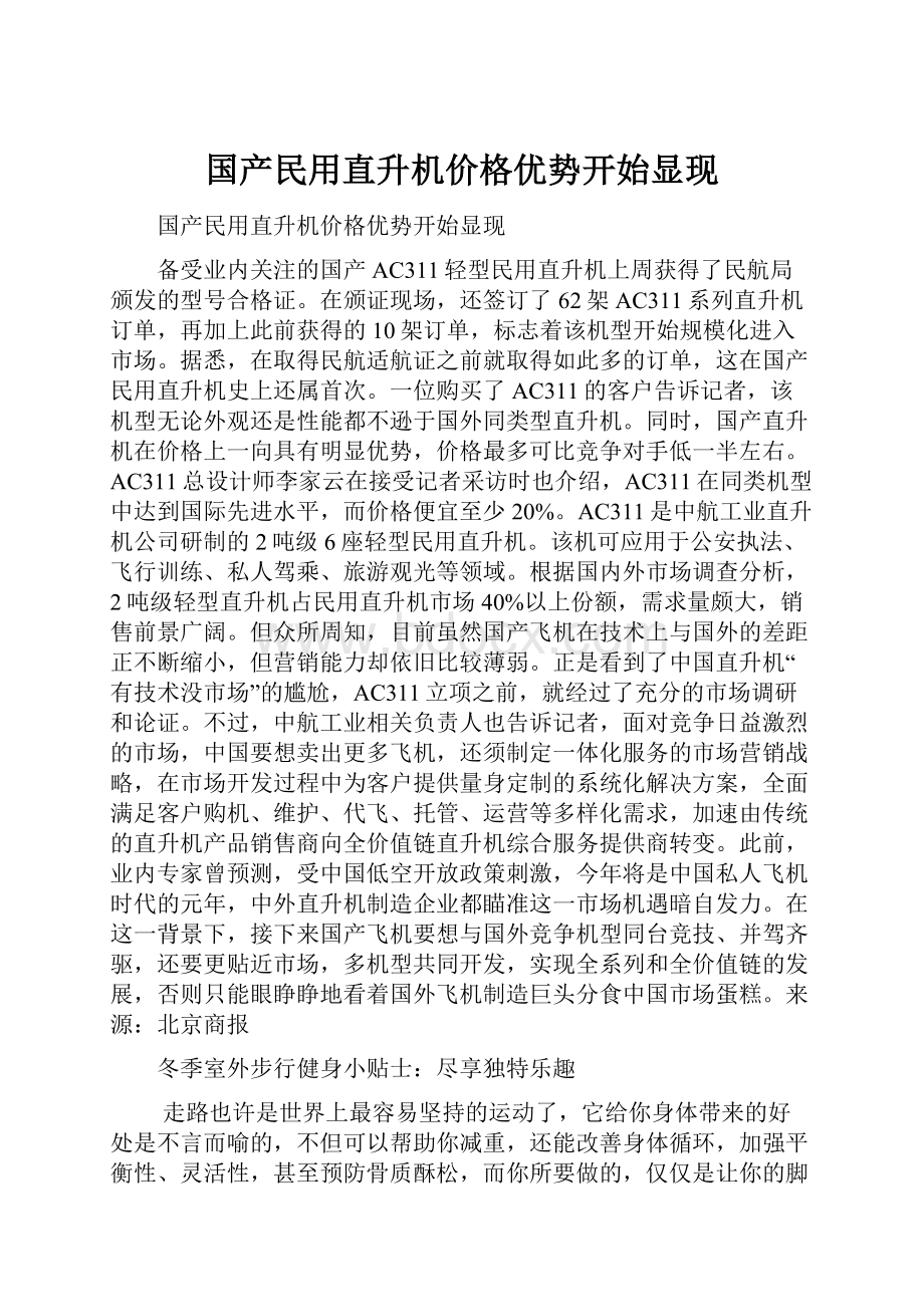 国产民用直升机价格优势开始显现.docx