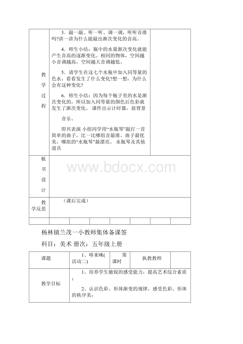 湘版美术五年级上册集体备课全册教案.docx_第2页